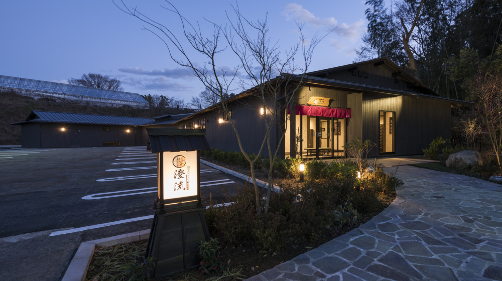 佐倉天然温泉澄流