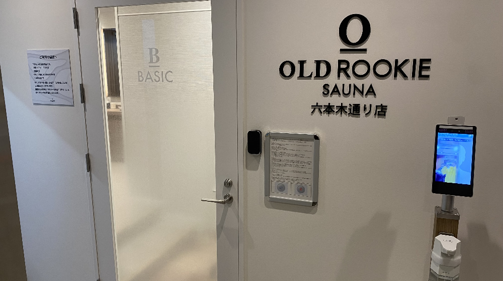 オールドルーキーサウナ六本木店